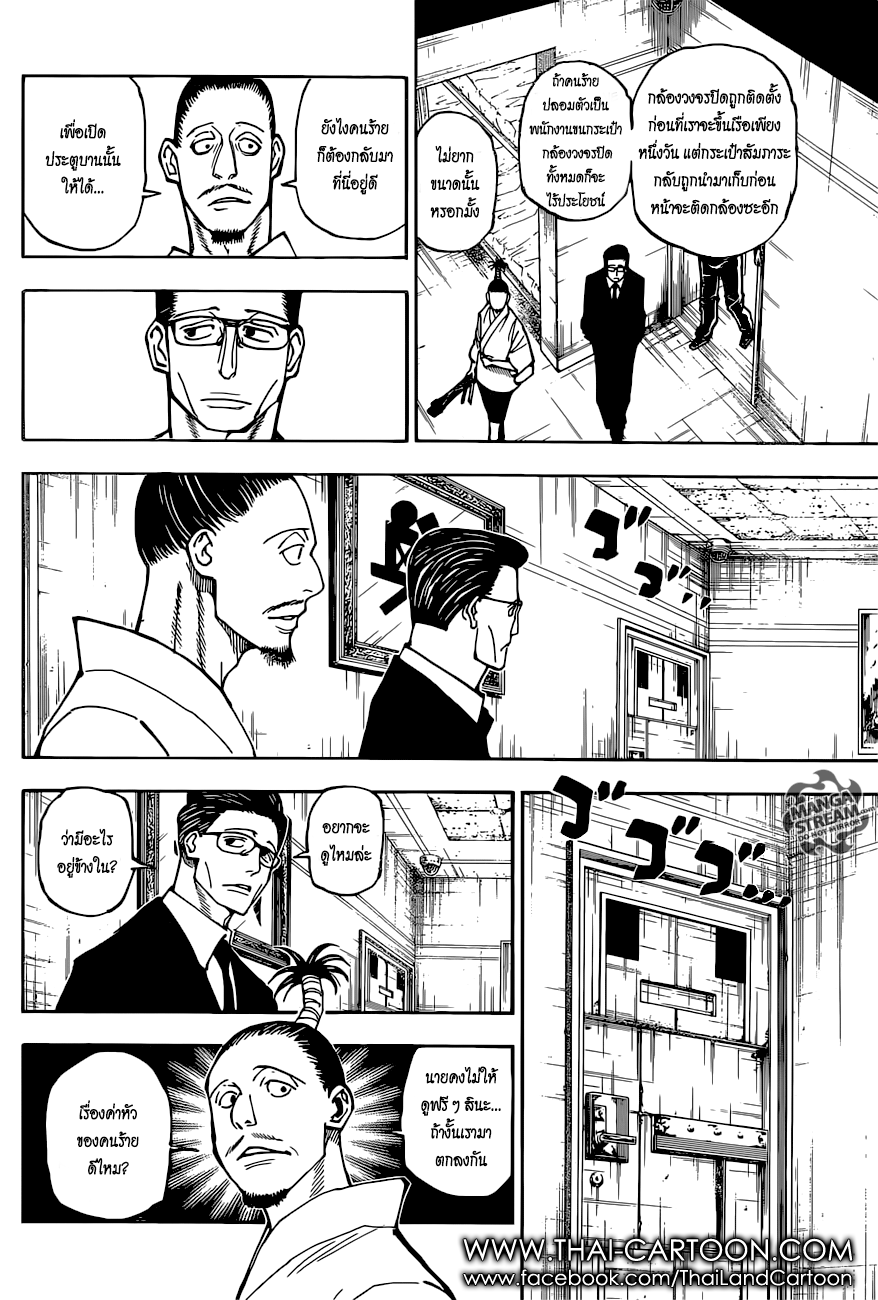 Read Hunter x Hunter TH Manga Online