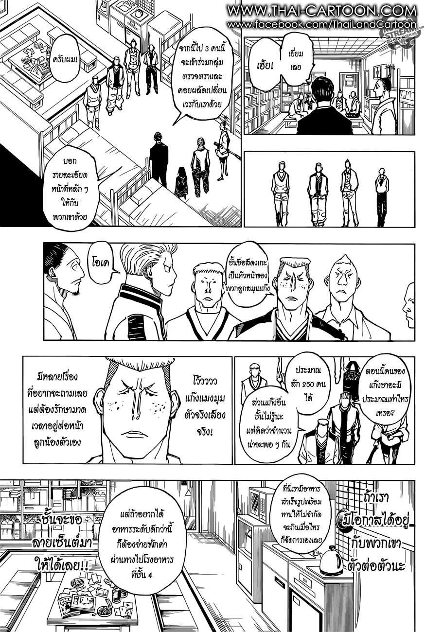 Read Hunter x Hunter TH Manga Online