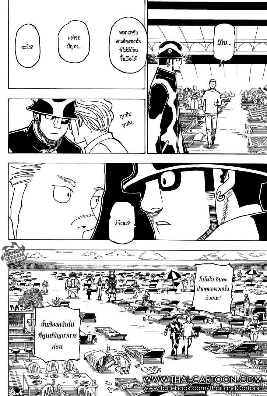 Read Hunter x Hunter TH Manga Online