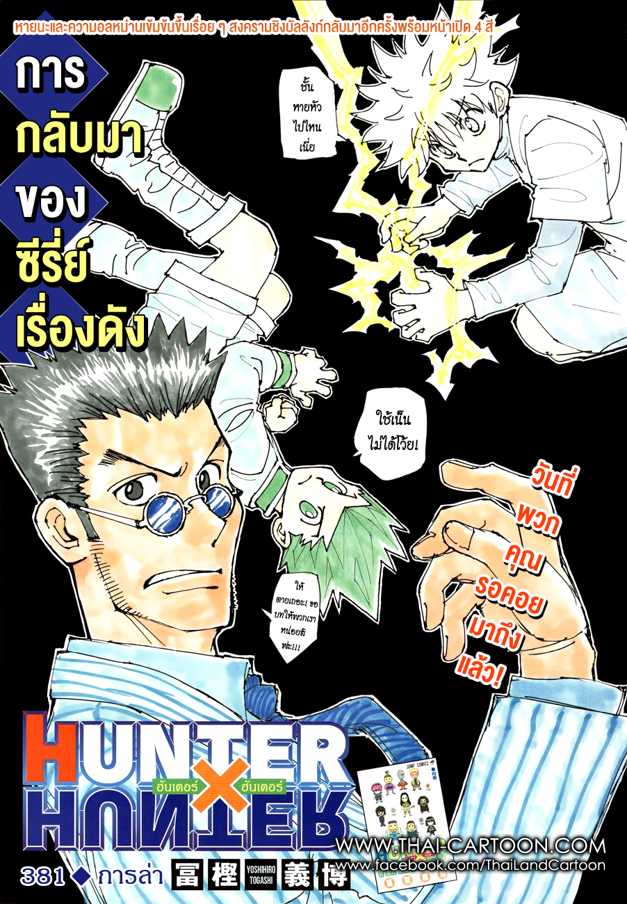 Read Hunter x Hunter TH Manga Online