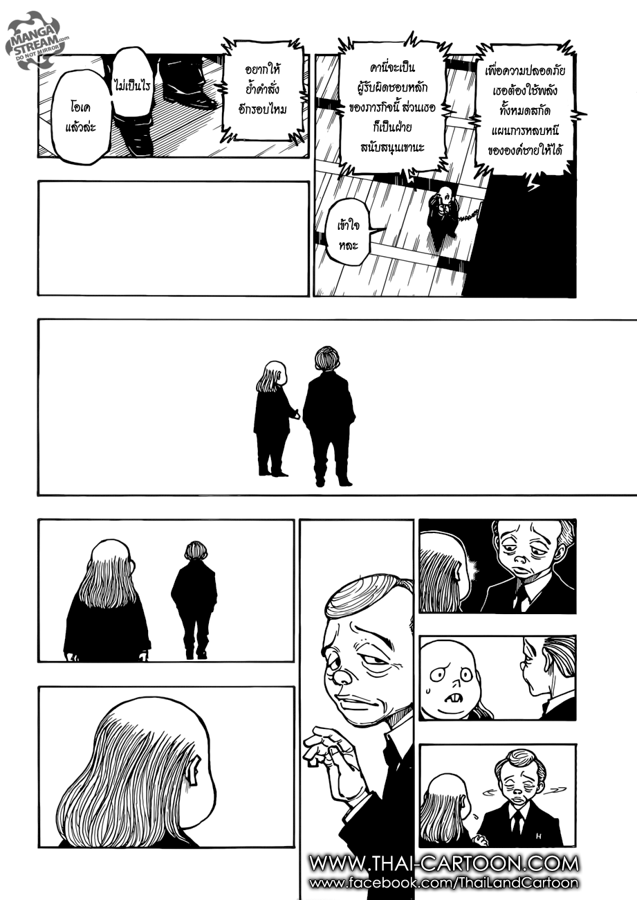 Read Hunter x Hunter TH Manga Online