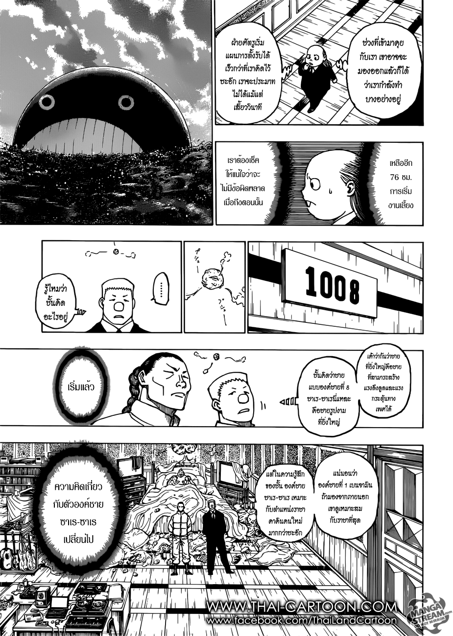 Read Hunter x Hunter TH Manga Online