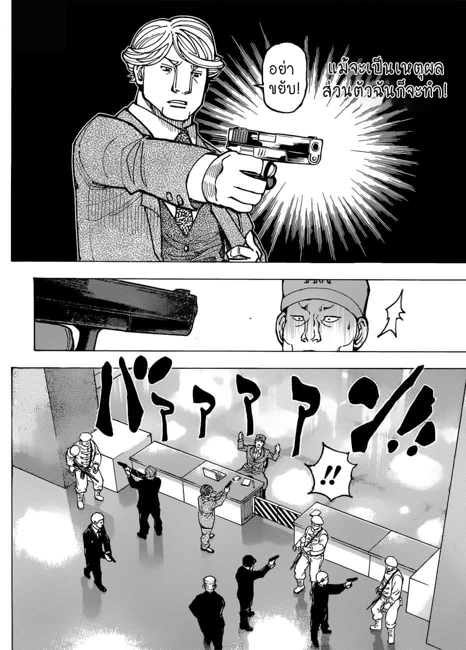 Read Hunter x Hunter TH Manga Online