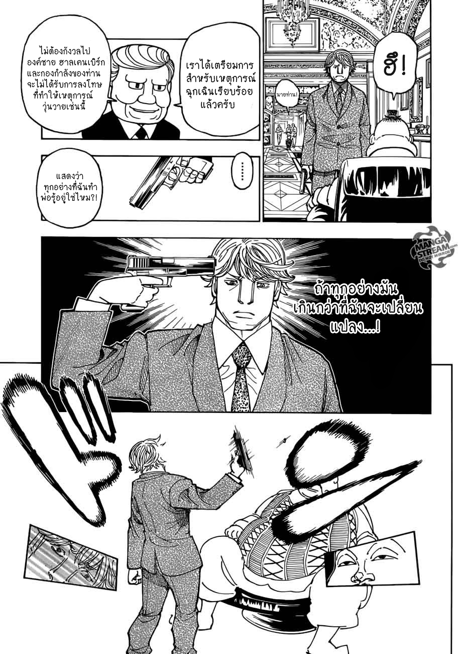 Read Hunter x Hunter TH Manga Online