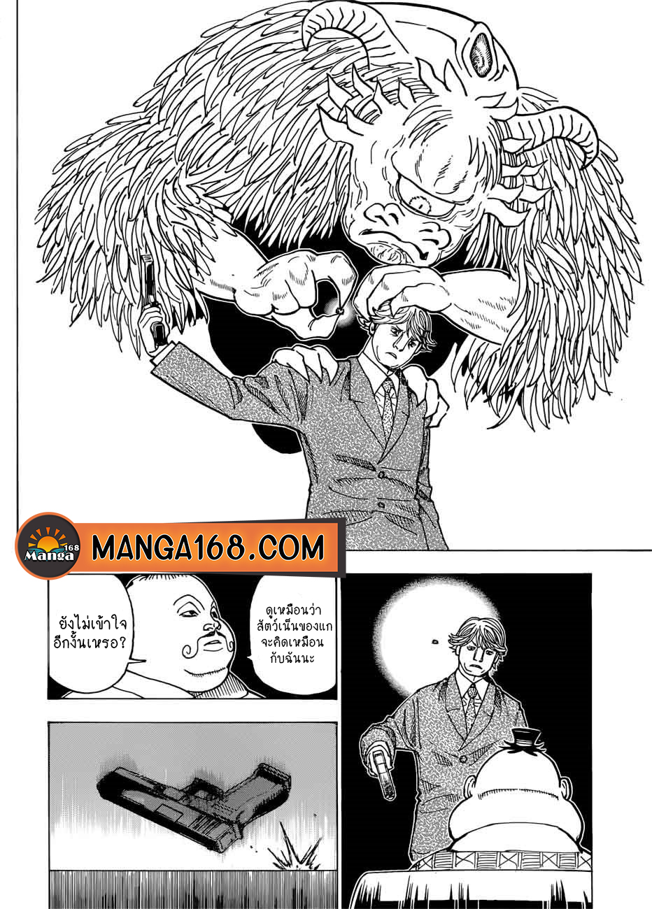 Read Hunter x Hunter TH Manga Online
