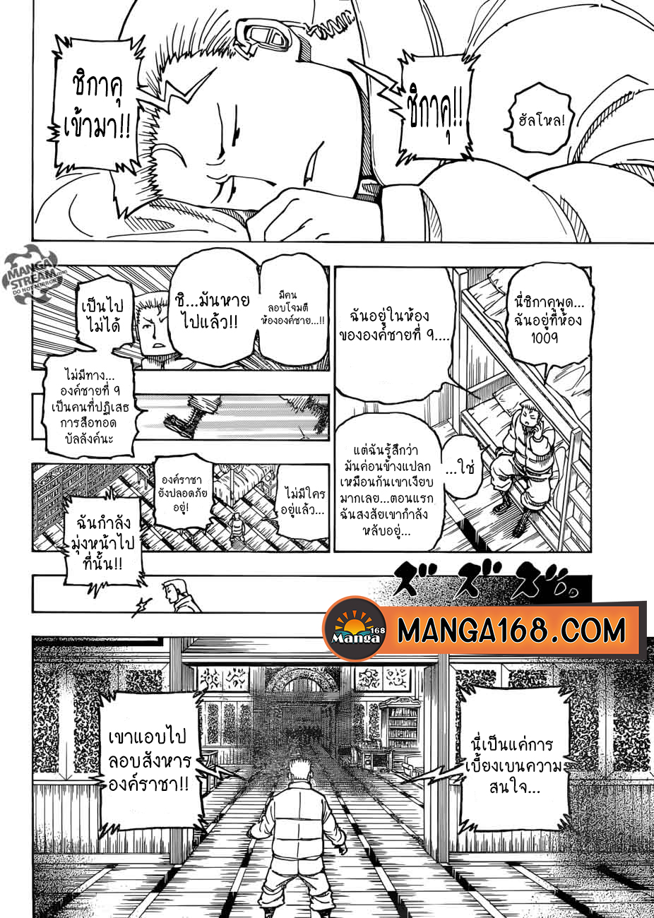 Read Hunter x Hunter TH Manga Online