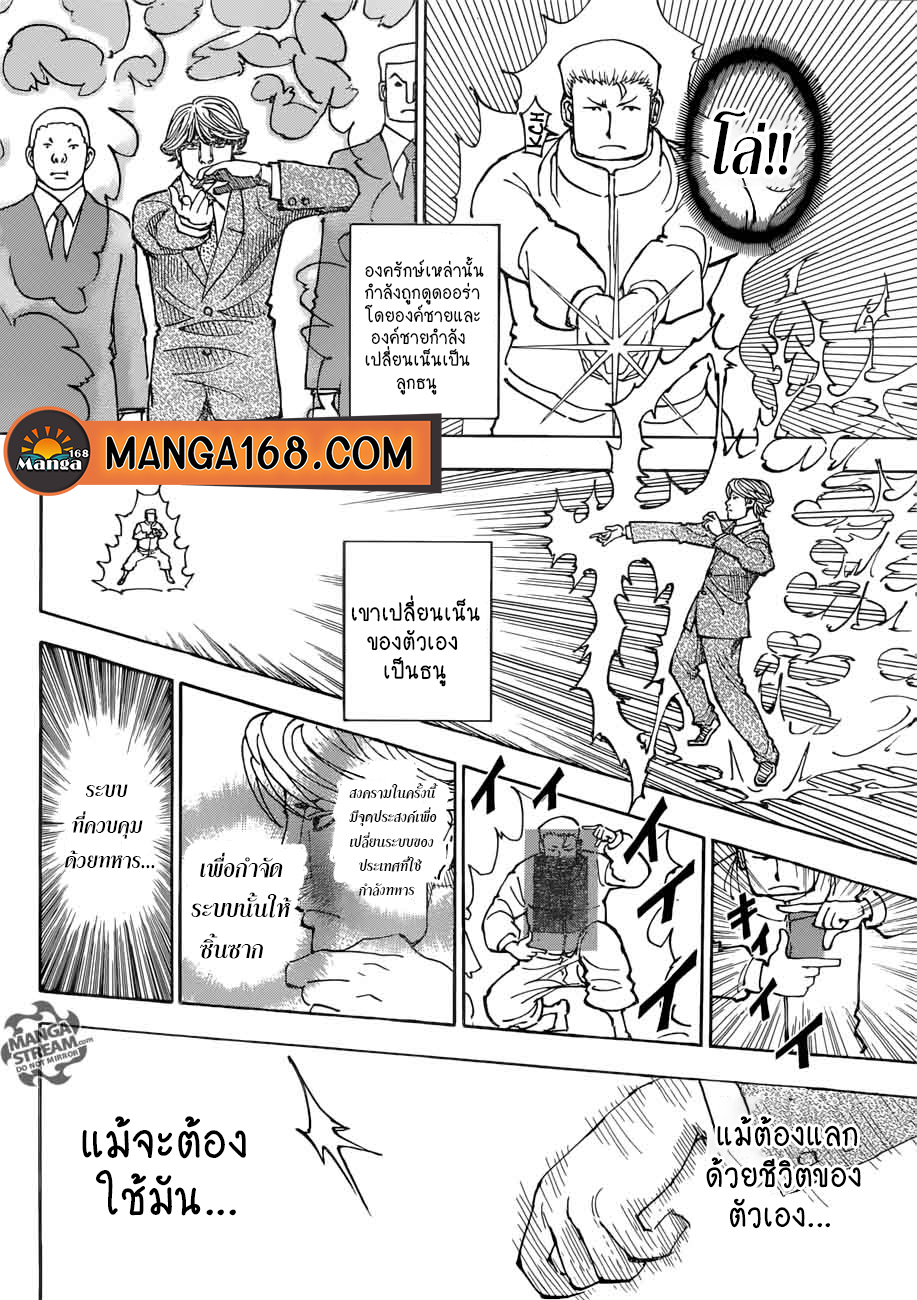 Read Hunter x Hunter TH Manga Online