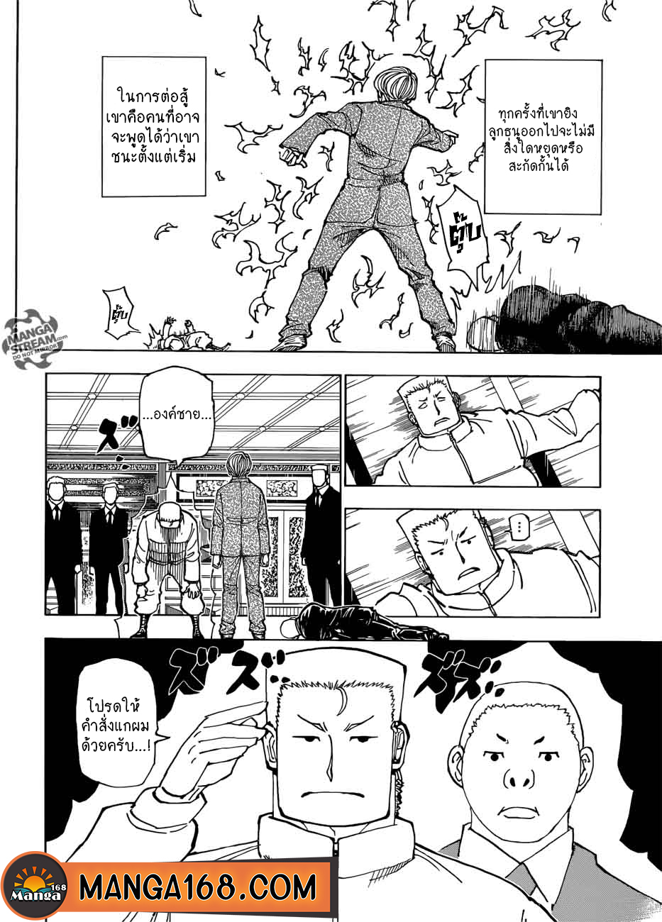 Read Hunter x Hunter TH Manga Online