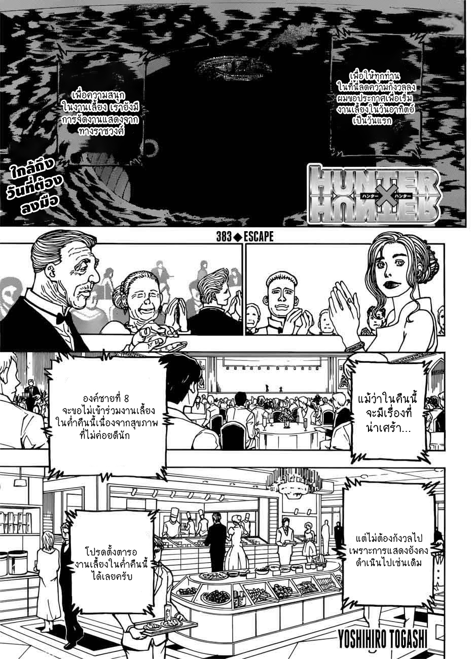 Read Hunter x Hunter TH Manga Online