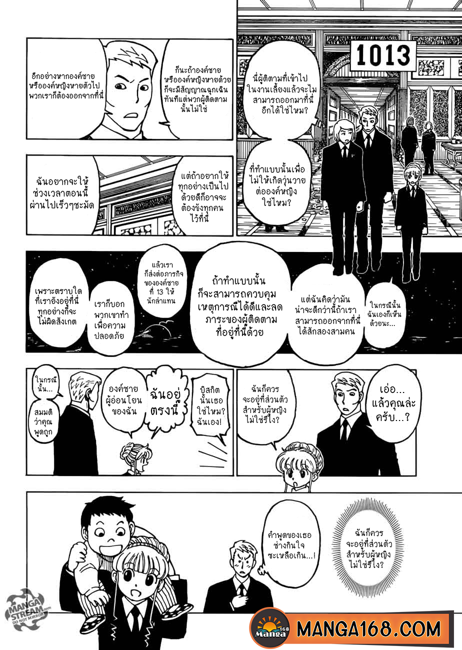 Read Hunter x Hunter TH Manga Online