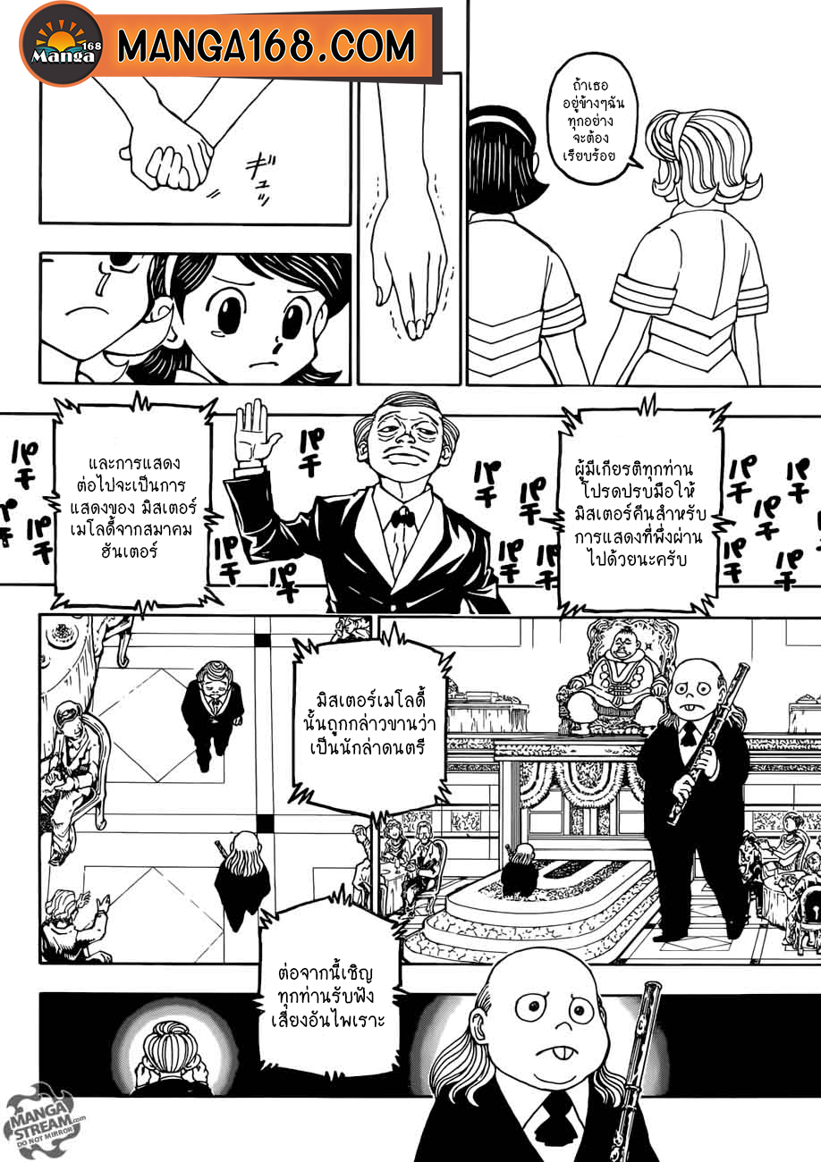 Read Hunter x Hunter TH Manga Online