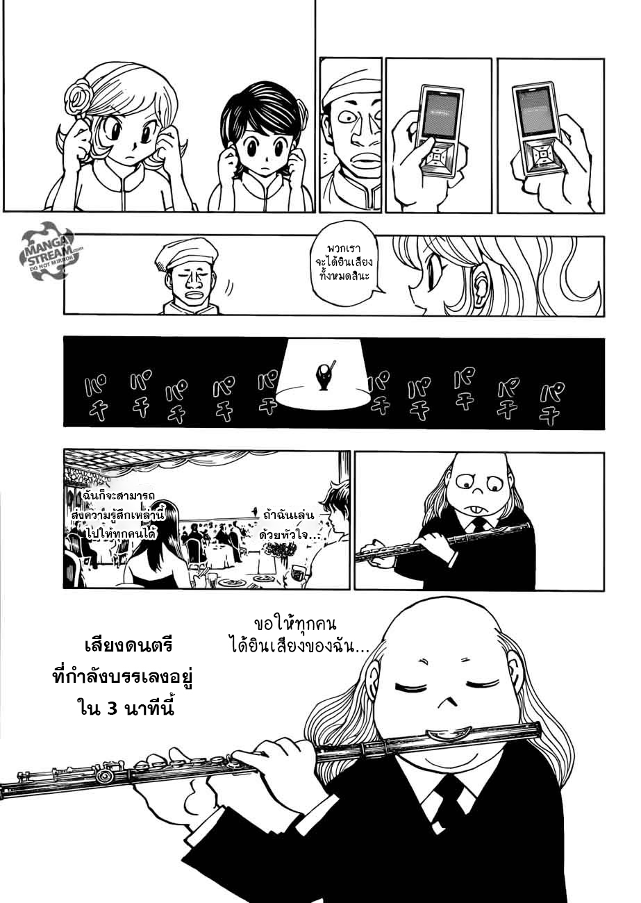 Read Hunter x Hunter TH Manga Online