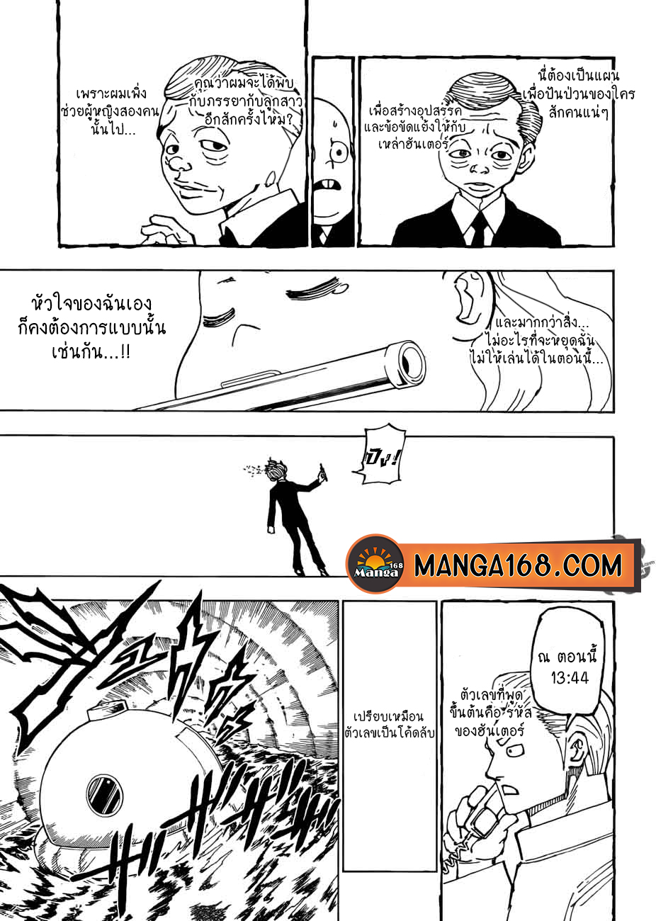 Read Hunter x Hunter TH Manga Online