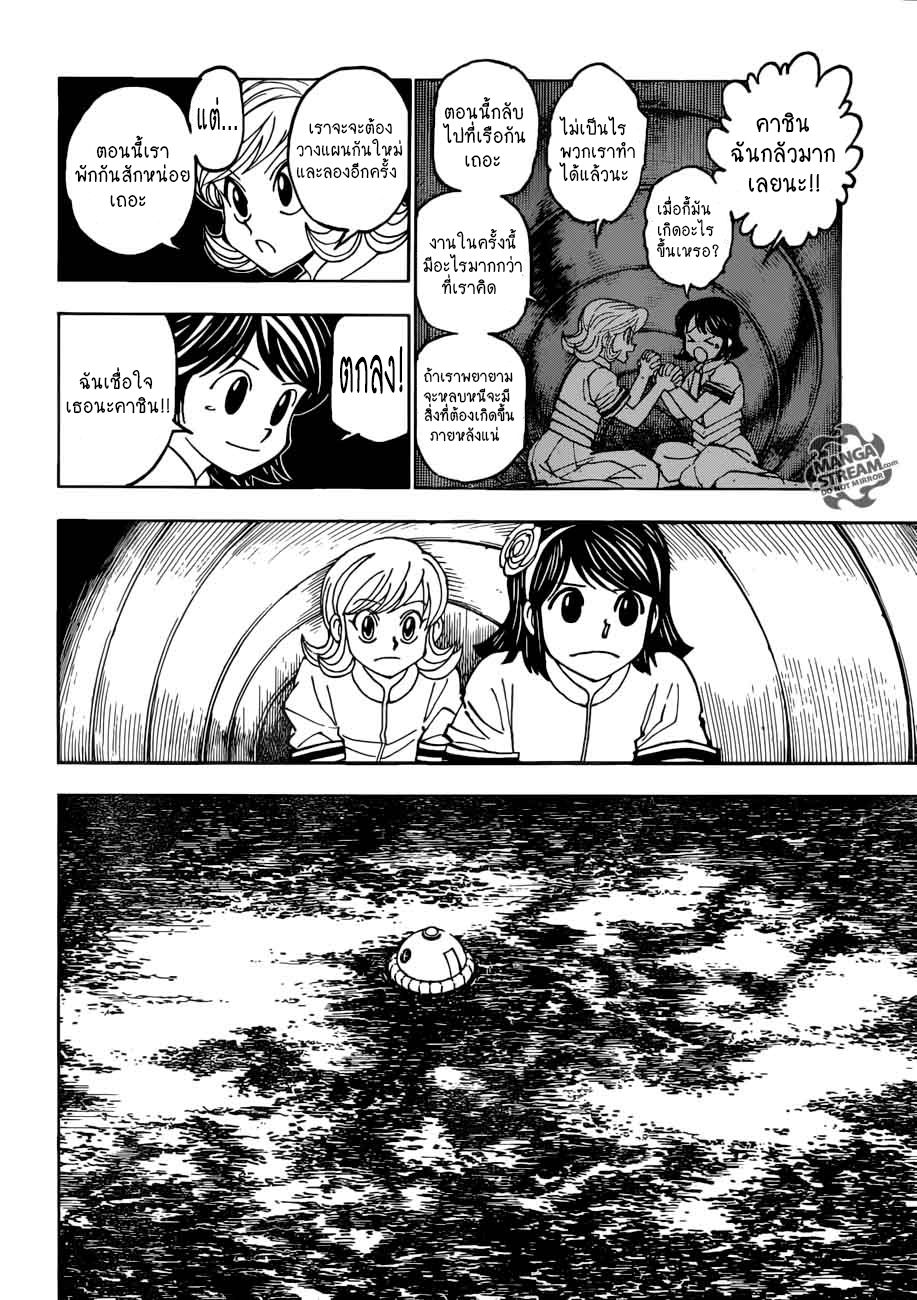 Read Hunter x Hunter TH Manga Online