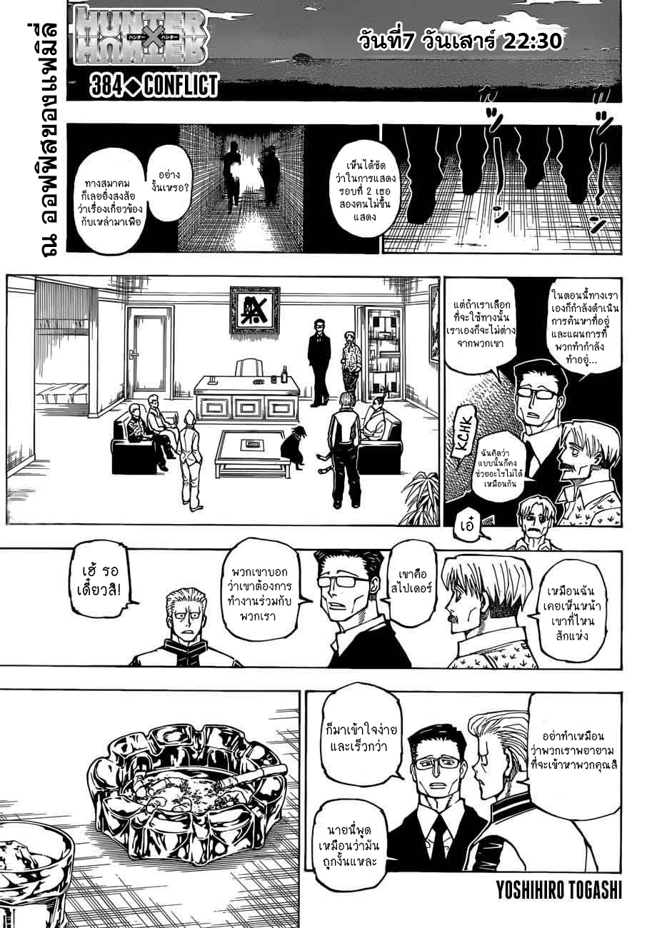 Read Hunter x Hunter TH Manga Online
