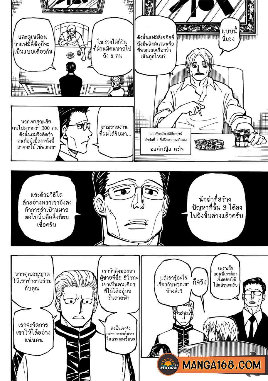 Read Hunter x Hunter TH Manga Online