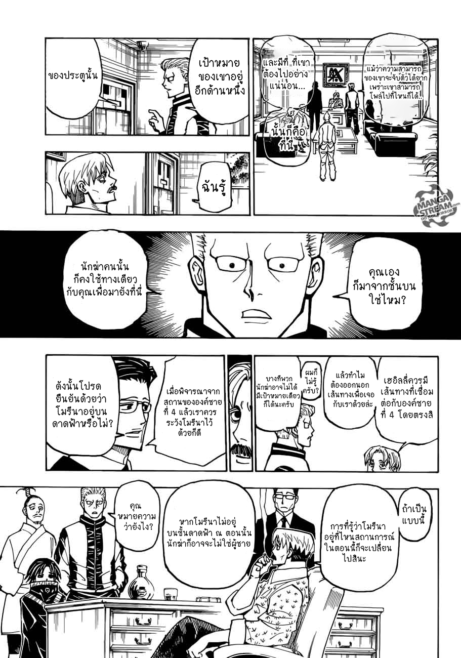Read Hunter x Hunter TH Manga Online