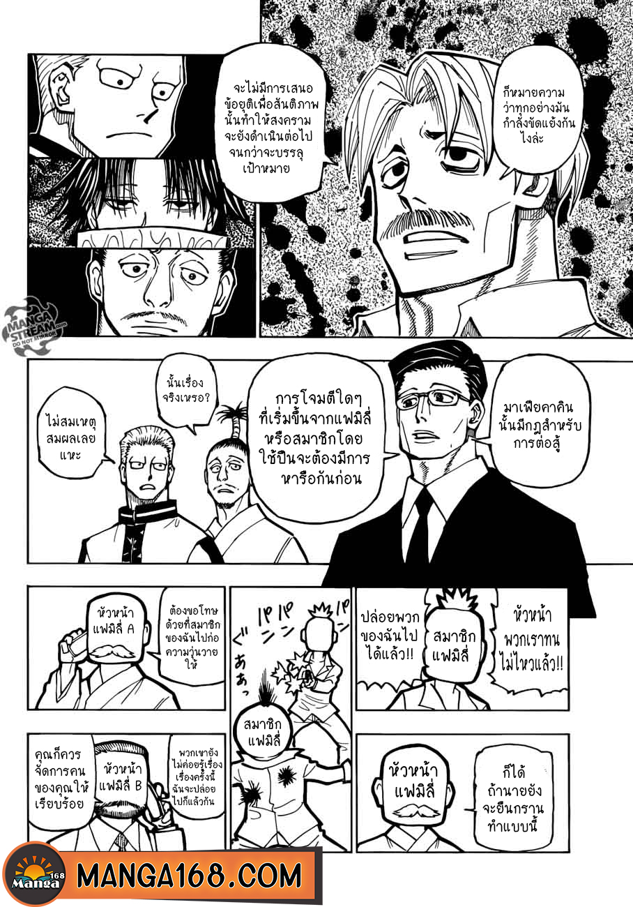 Read Hunter x Hunter TH Manga Online
