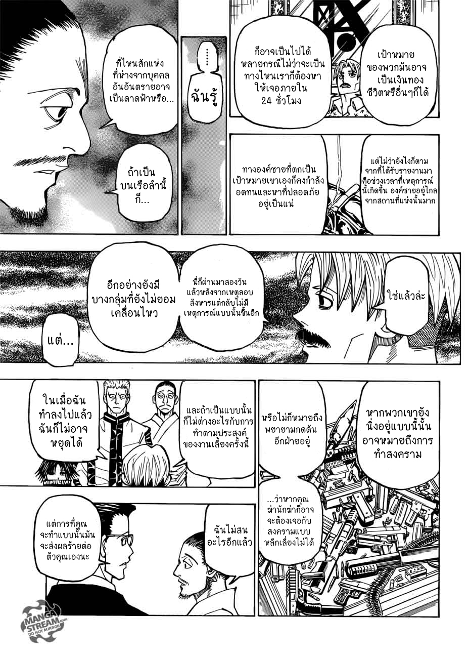Read Hunter x Hunter TH Manga Online