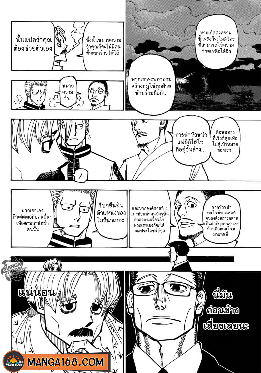 Read Hunter x Hunter TH Manga Online
