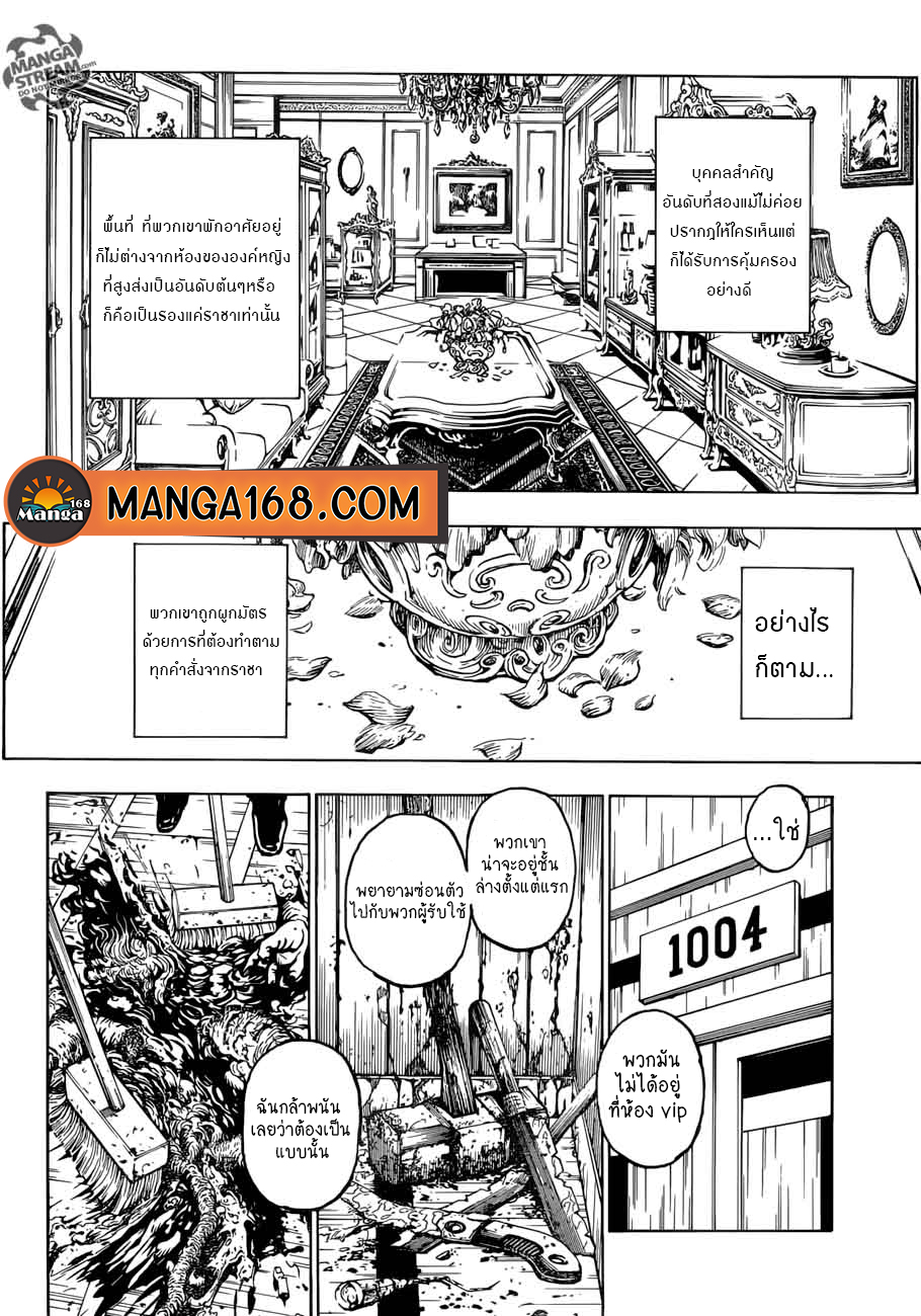 Read Hunter x Hunter TH Manga Online