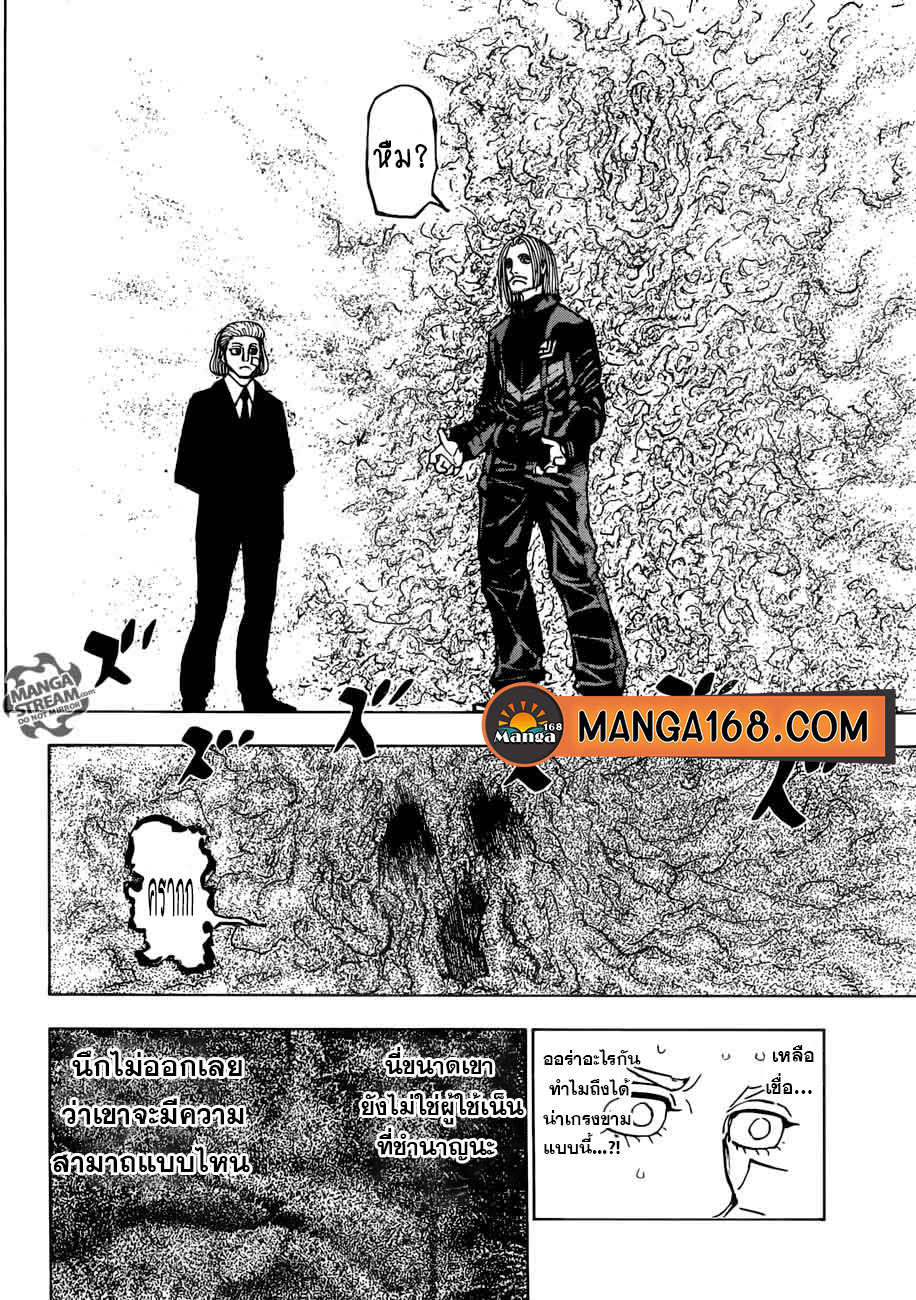 Read Hunter x Hunter TH Manga Online