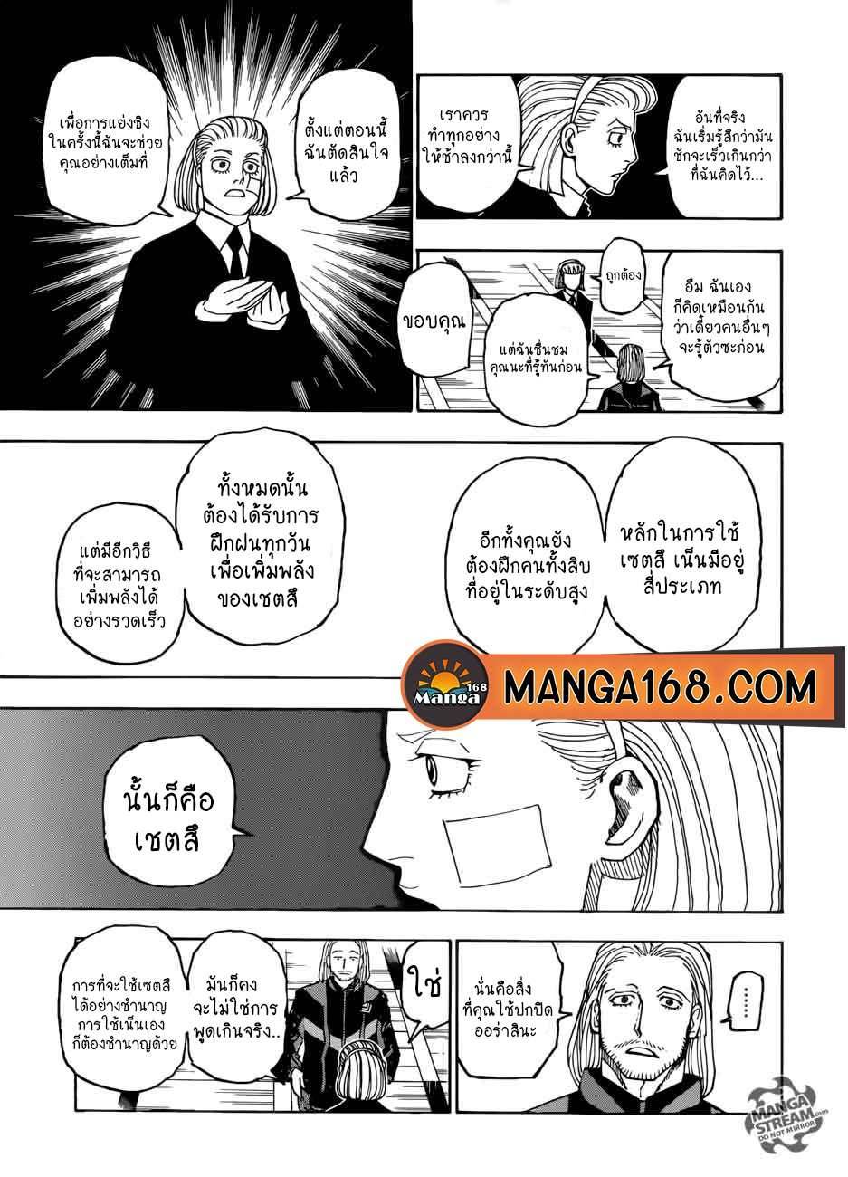 Read Hunter x Hunter TH Manga Online