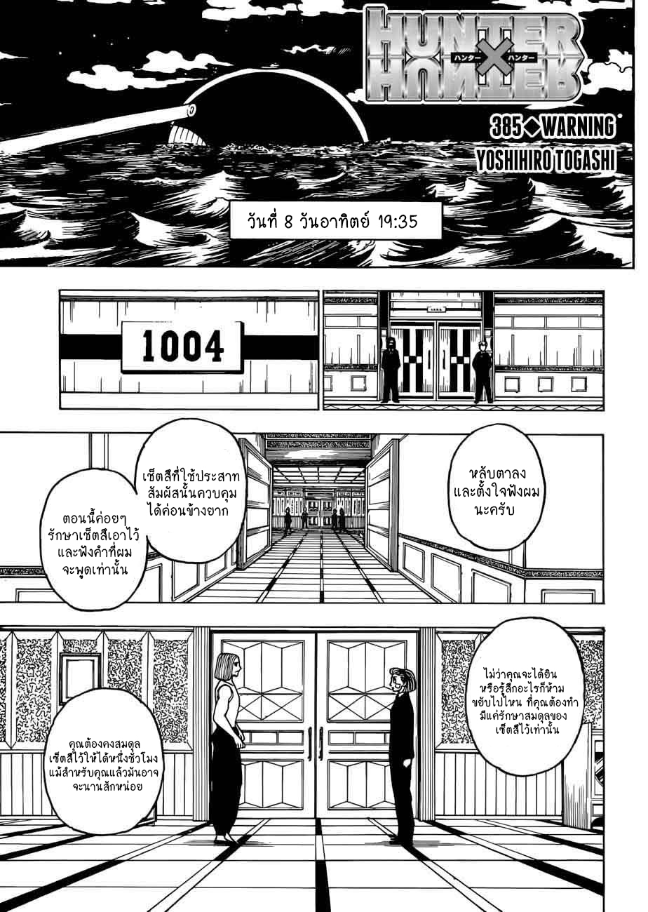 Read Hunter x Hunter TH Manga Online