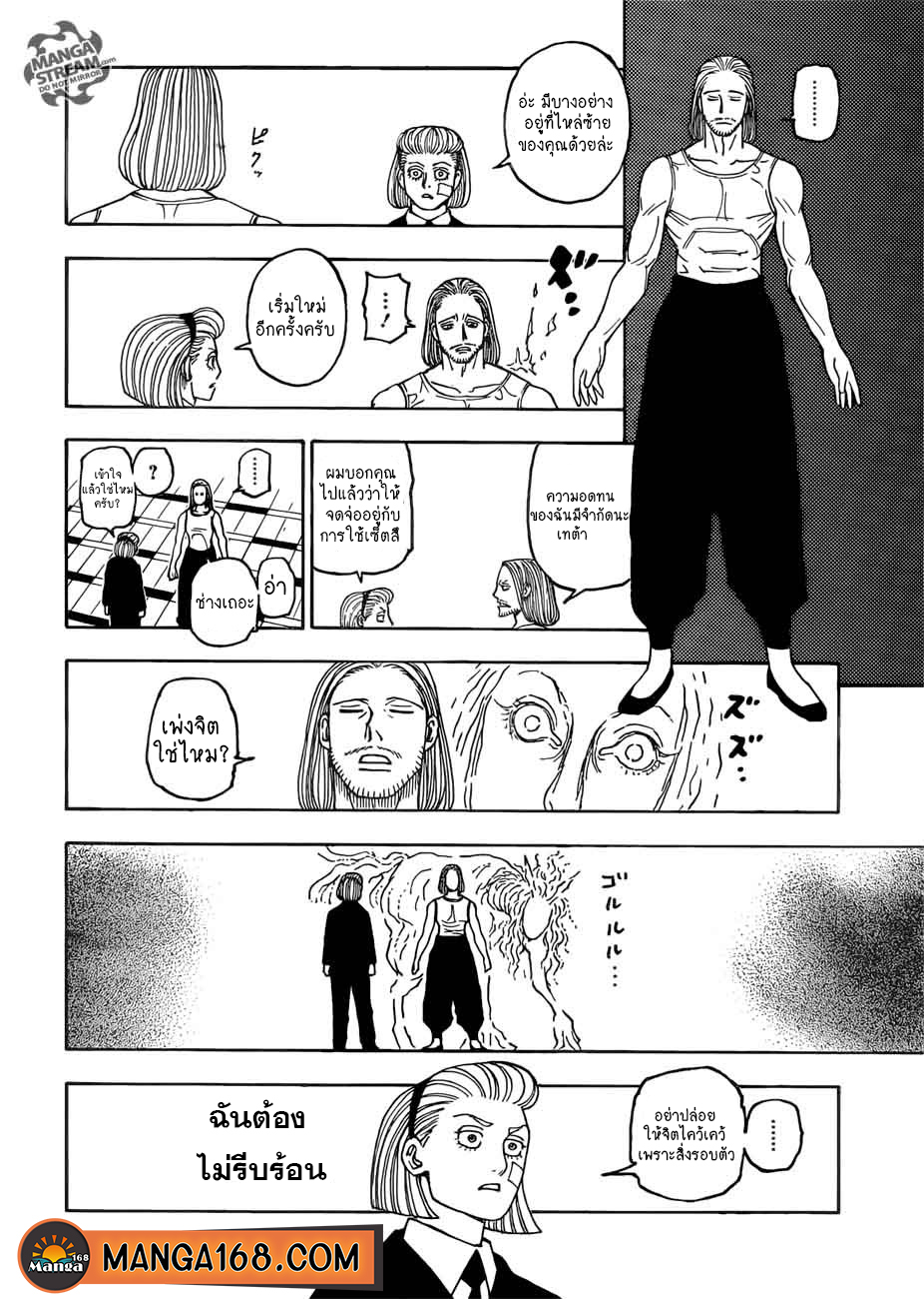 Read Hunter x Hunter TH Manga Online