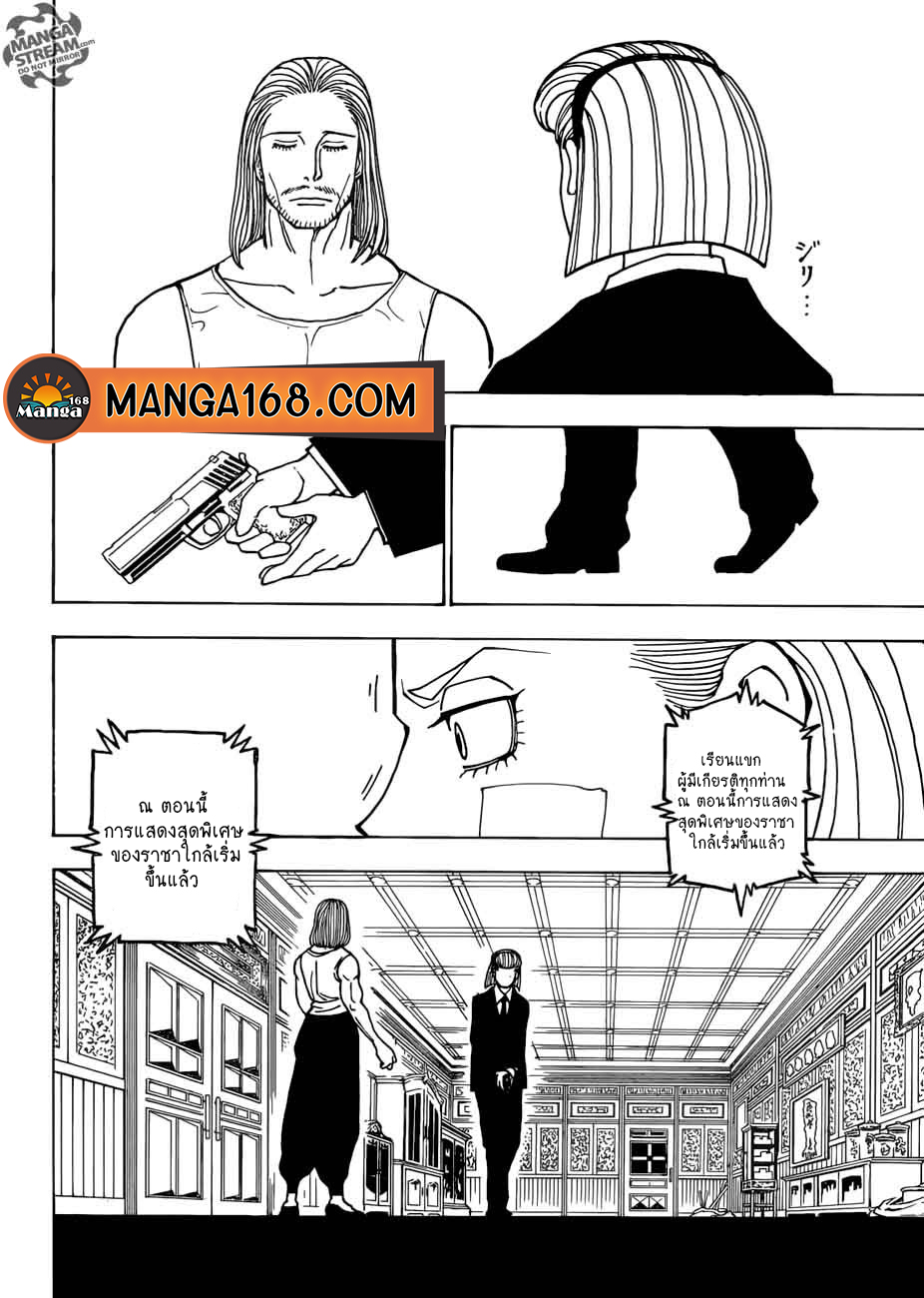 Read Hunter x Hunter TH Manga Online