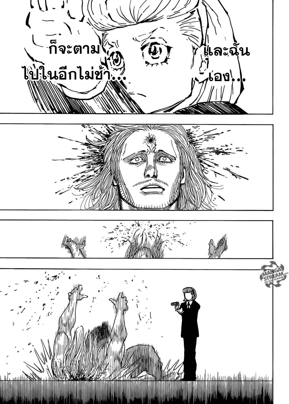 Read Hunter x Hunter TH Manga Online