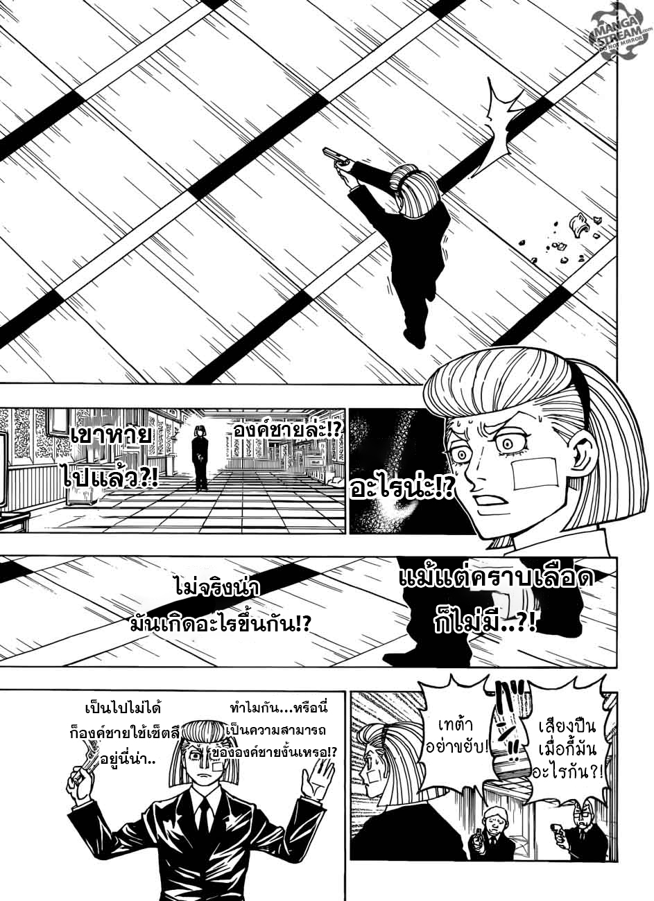 Read Hunter x Hunter TH Manga Online