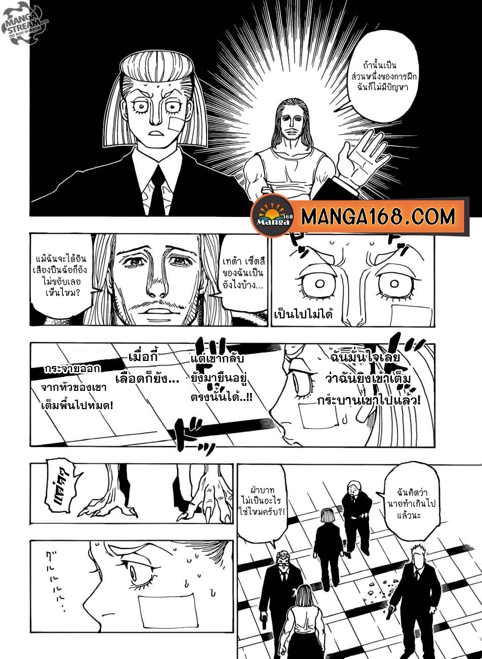 Read Hunter x Hunter TH Manga Online