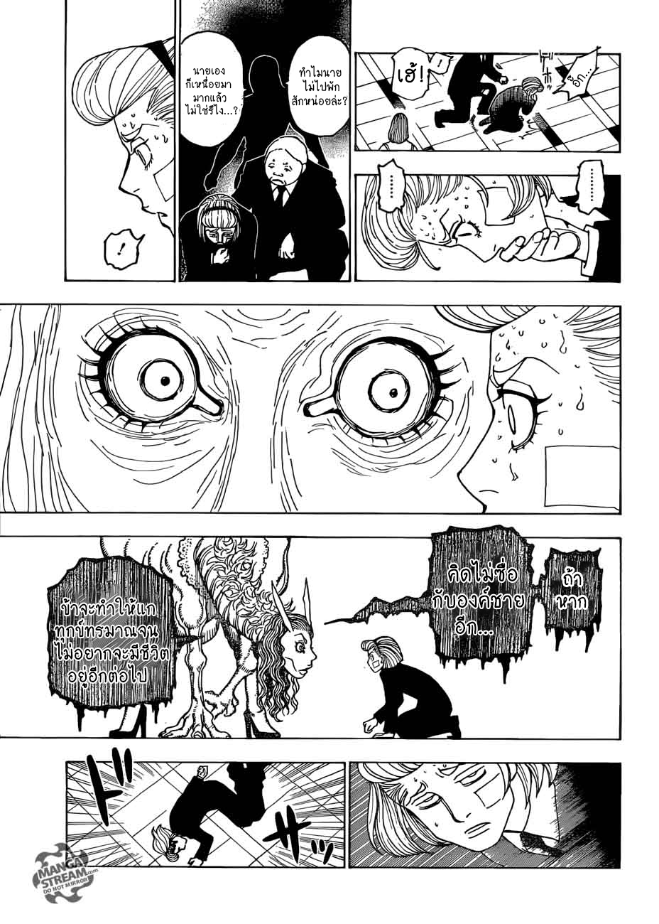 Read Hunter x Hunter TH Manga Online