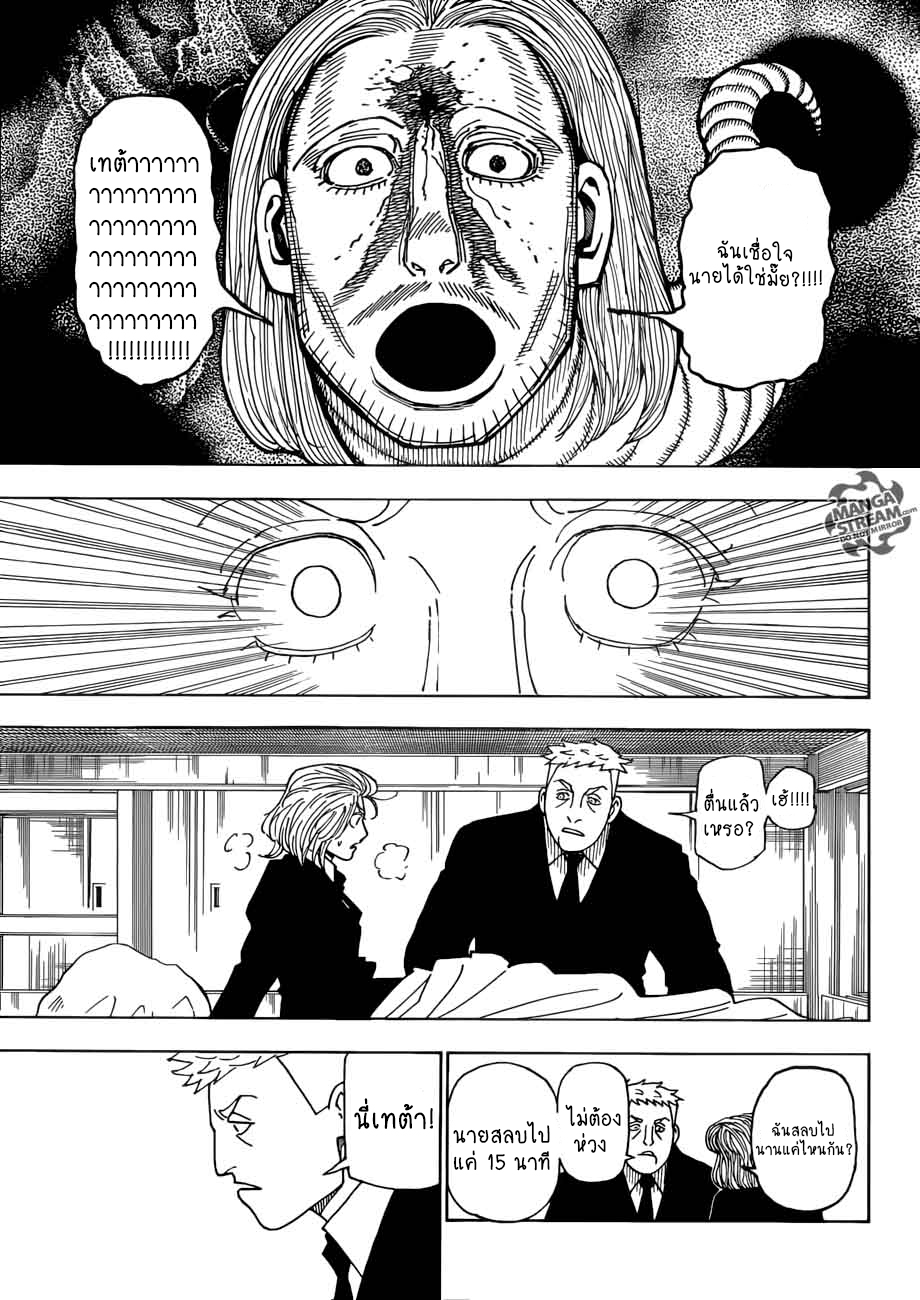 Read Hunter x Hunter TH Manga Online