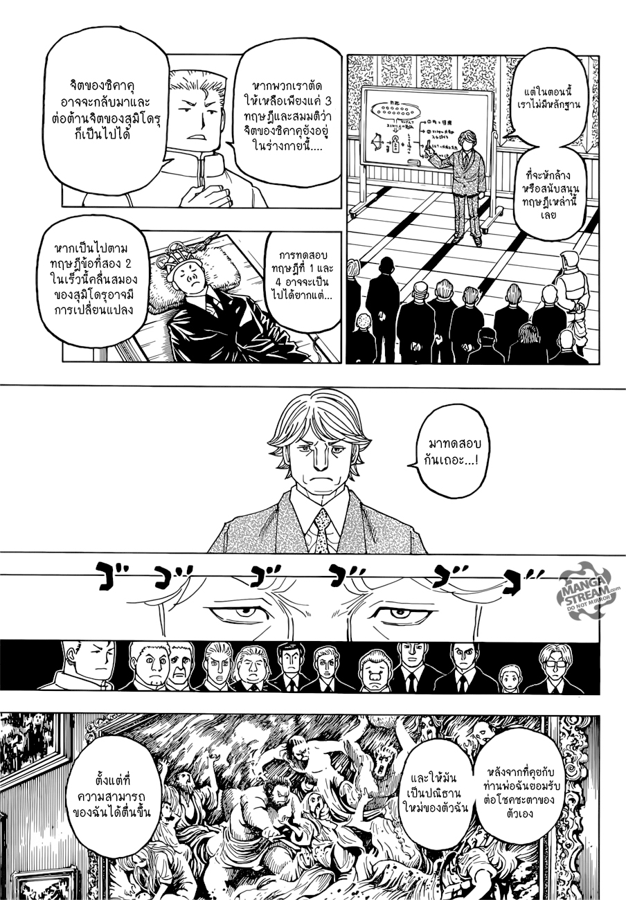 Read Hunter x Hunter TH Manga Online