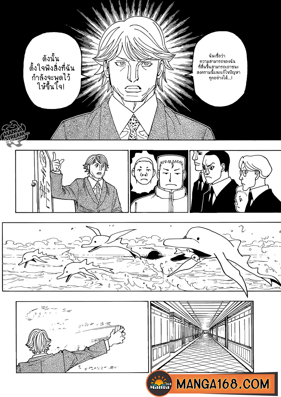 Read Hunter x Hunter TH Manga Online