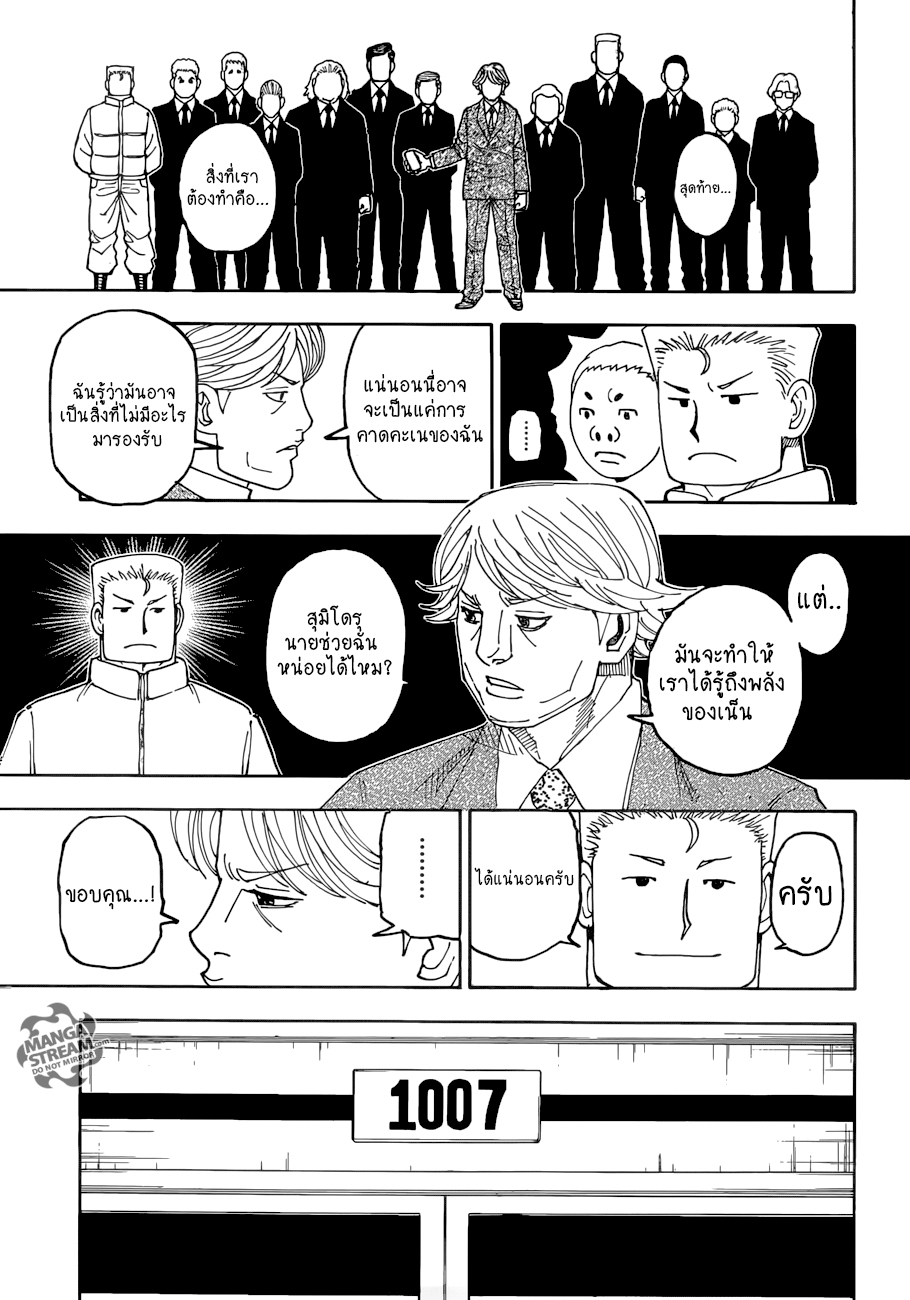 Read Hunter x Hunter TH Manga Online