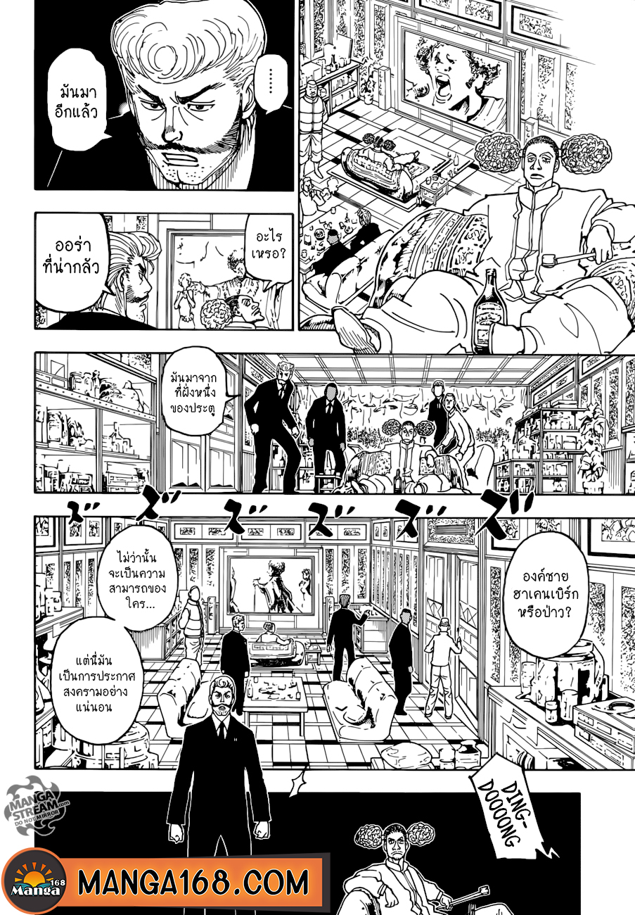 Read Hunter x Hunter TH Manga Online