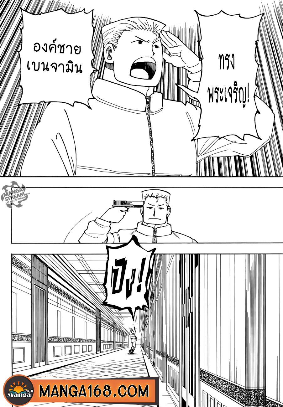 Read Hunter x Hunter TH Manga Online