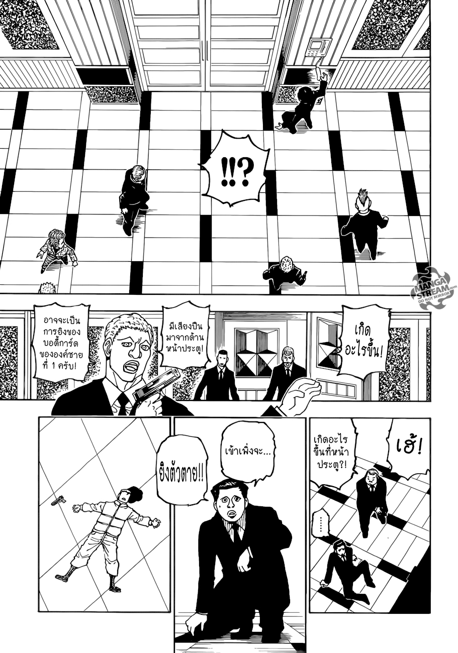 Read Hunter x Hunter TH Manga Online