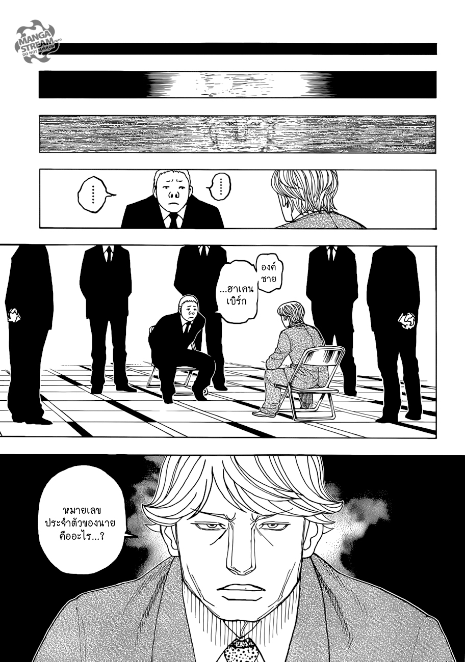 Read Hunter x Hunter TH Manga Online