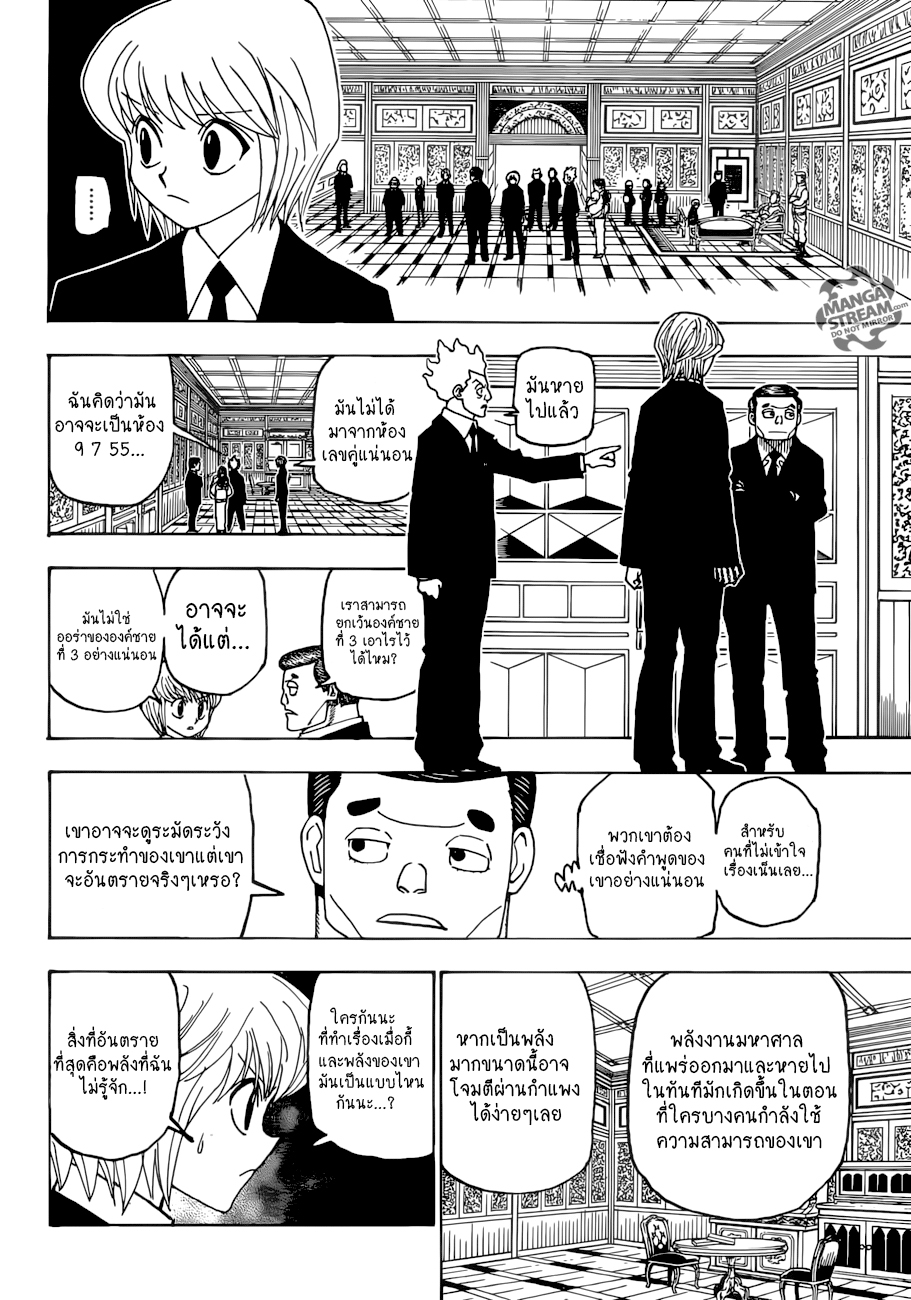 Read Hunter x Hunter TH Manga Online