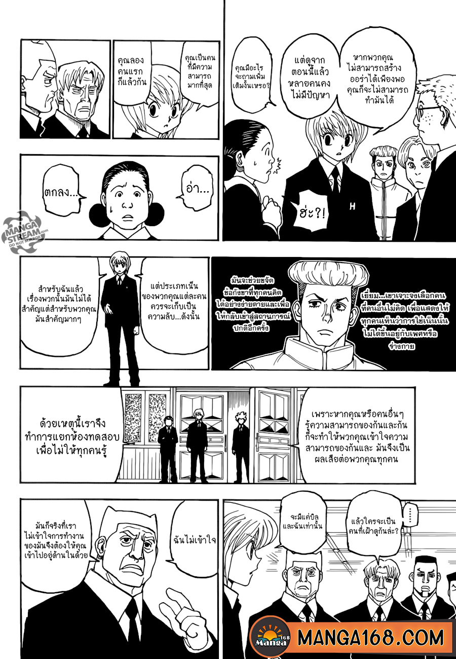 Read Hunter x Hunter TH Manga Online