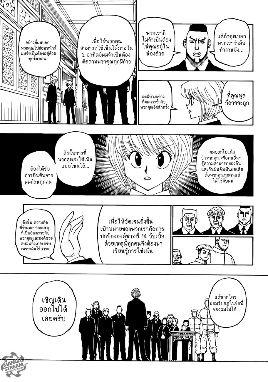 Read Hunter x Hunter TH Manga Online