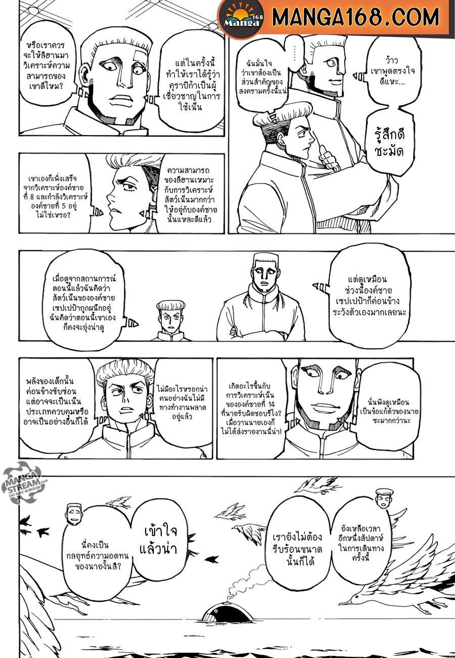 Read Hunter x Hunter TH Manga Online
