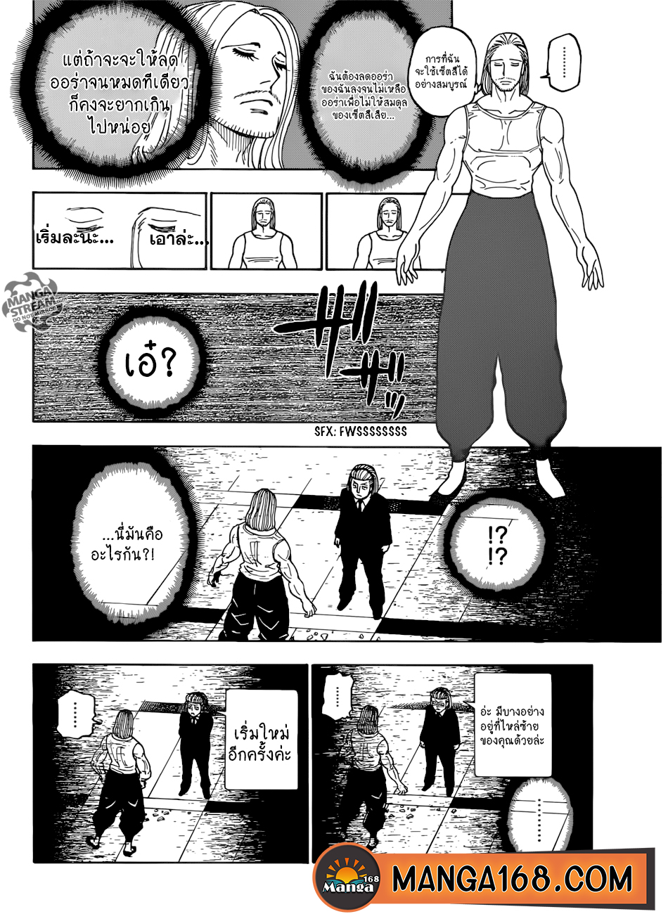 Read Hunter x Hunter TH Manga Online