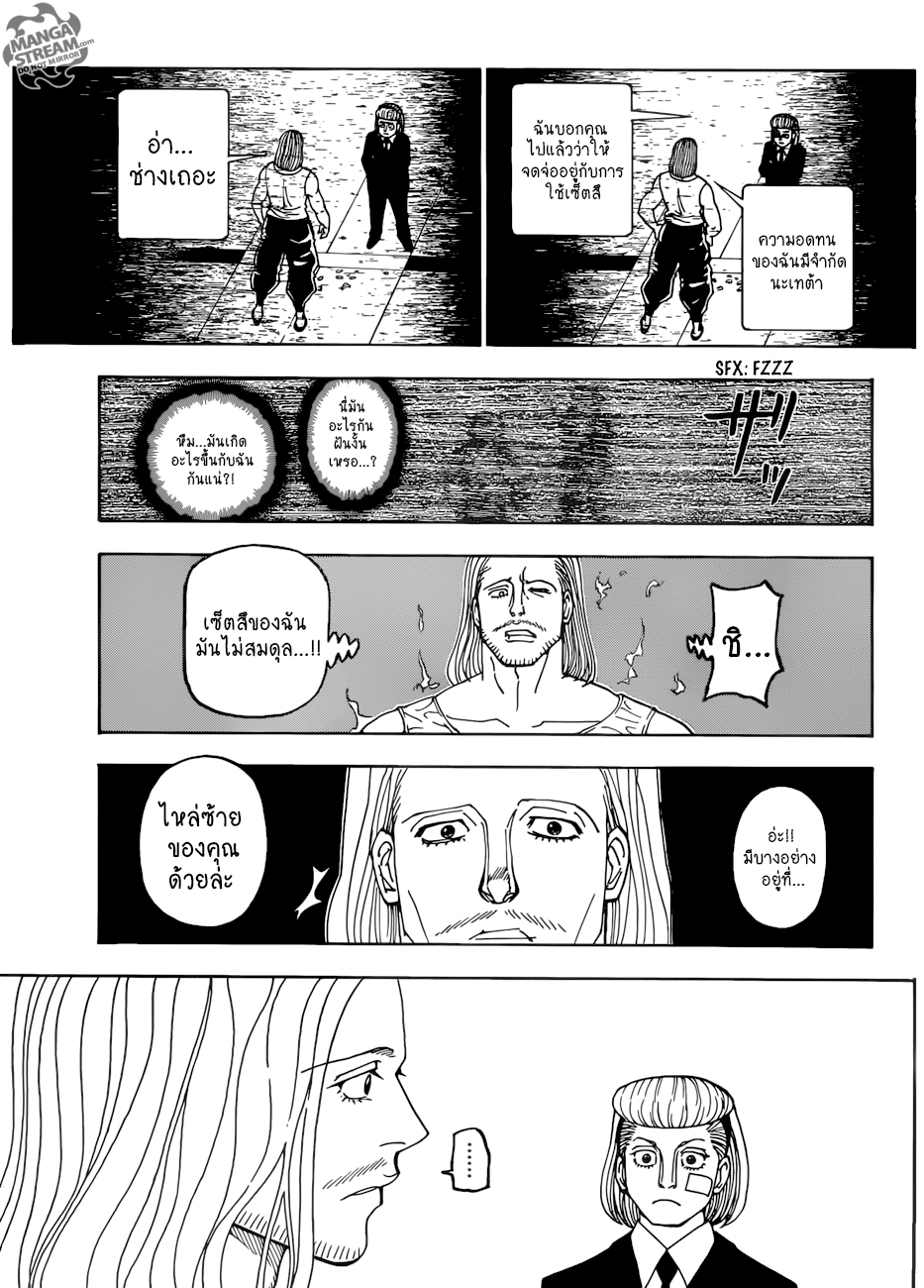 Read Hunter x Hunter TH Manga Online