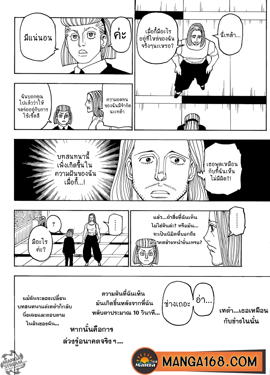 Read Hunter x Hunter TH Manga Online