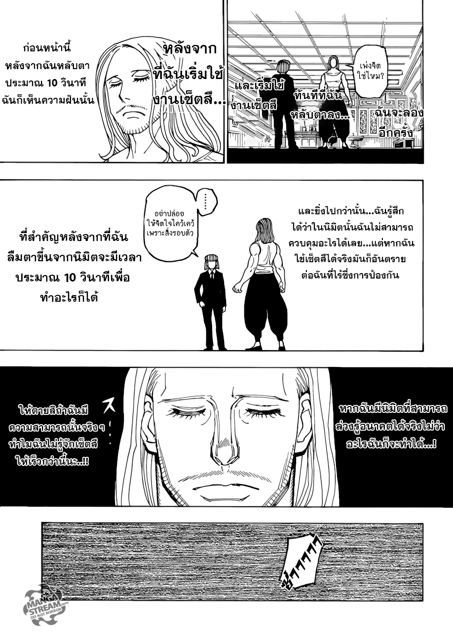 Read Hunter x Hunter TH Manga Online